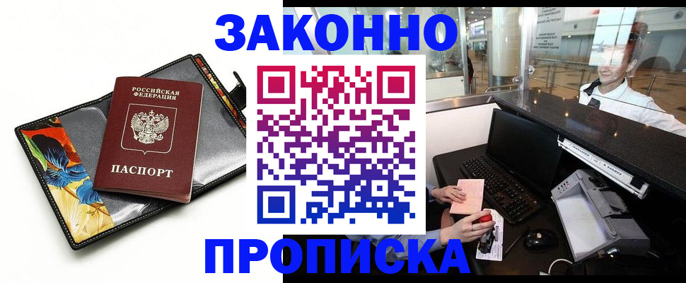 прописка 2025 в Ряжске
